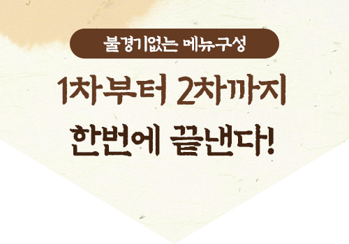 1차부터 2차까지 한번에 끝낸다!
