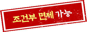 선착순 20호점 면제