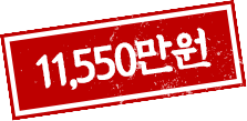 11,550만원